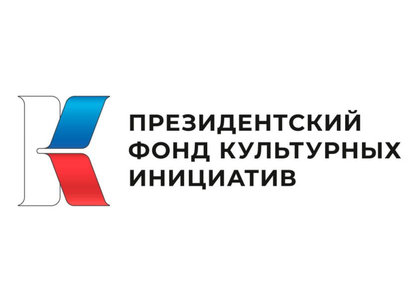 Вебинар по новому конкурсу Фонда культурных инициатив