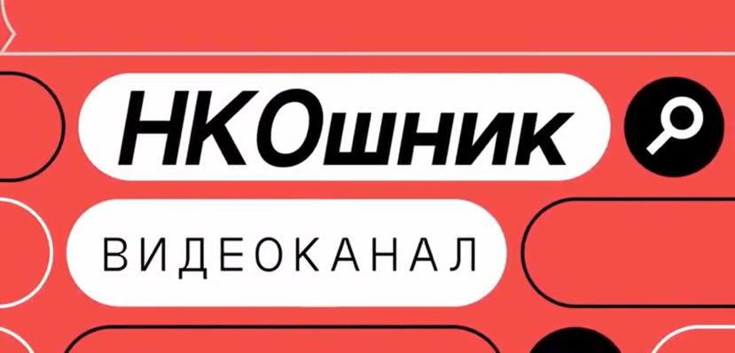 Видеоканал &laquo;НКОшник&raquo;