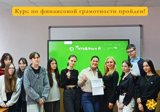 Финансовая грамотность для выпускников детских домов