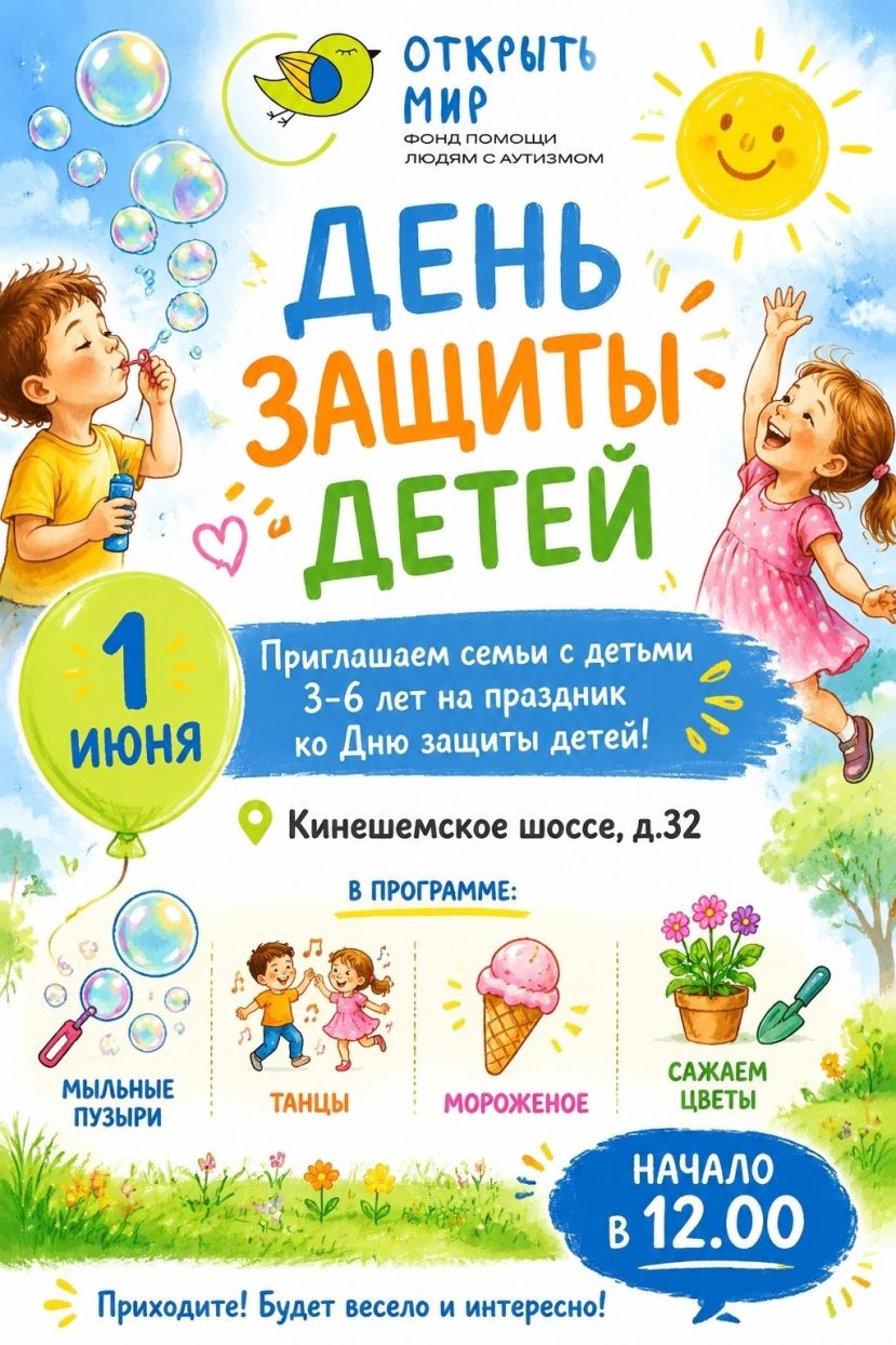 &laquo;Открыть мир&raquo; приглашает на праздник